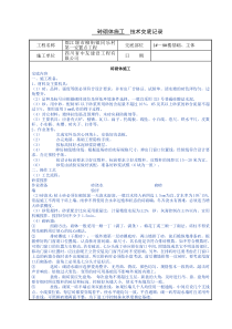 砖砌体施工技术交底记录121技术交底