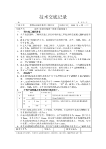 砖砌体施工技术交底记录技术交底