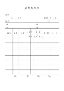 破损报告单word模板