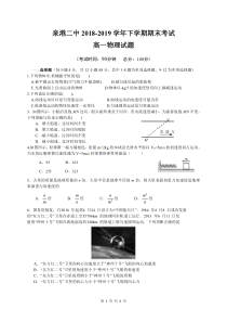 福建省20182019学年泉港区第二中学高一下学期期末考试物理试题