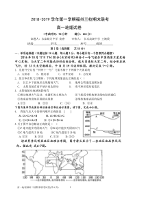 福建省20182019学年福州市长乐高中城关中学文笔中学高一上学期期末联考地理试题