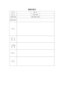 离职申请书word表格表单模板