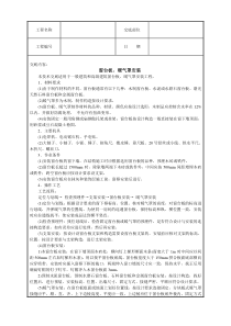 窗台板暖气罩安装技术交底施工相关技术交底共份