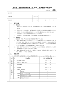 窗帘盒窗台板和散热器罩工程技术交底施工相关技术交底共份