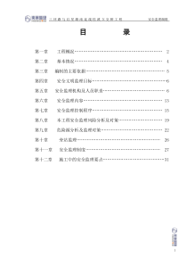 立交桥工程安全监理细则监理实施细则