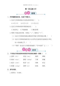 第一单元复习卡部编版六年级语文下册教学资源1