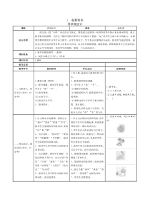 第一单元导学案1部编版小学语文一年级下册教学资源