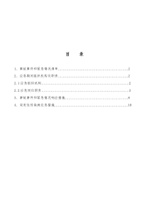 第一项目部全面dflt应急救援预案