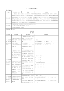 第三单元导学案1部编版小学语文一年级下册教学资源