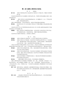 第三章建筑工程发包与承包中华人民共和国建筑法