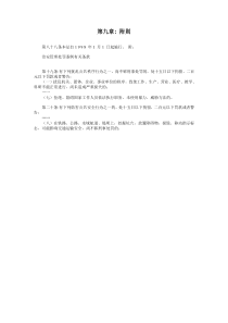 第九章附则中华人民共和国公路法