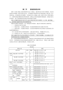 第二节资格预审的评审公路工程施工招标资格预审办法