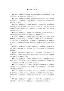 第八章罚则公路建设监督管理办法