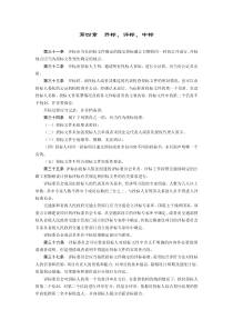 第四章开标评标中标公路工程堪察设计招标投标管理办法