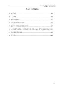 第章工期保证措施A市污水处理厂工程施工组织设计