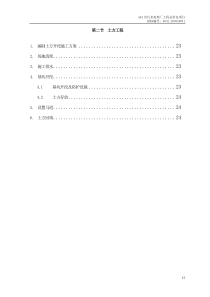 第节土方工程第章施工技术措施