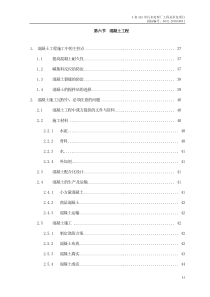 第节混凝土工程第章施工技术措施