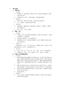 筏型基础工程技术交底技术交底