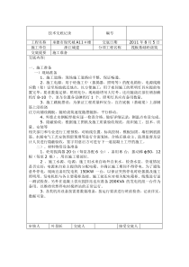 筏板基础砼浇筑施工准备技术交底技术交底