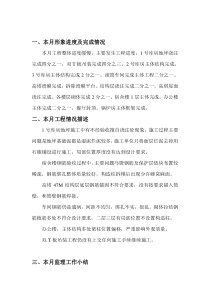 简单的监理月报监理月报