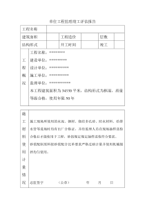 简洁的工程监理竣工评估监理评估报告