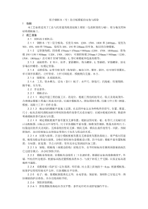 组合钢框木竹胶合板模板的安装与拆除工艺收集的多个施工工艺和施工标准