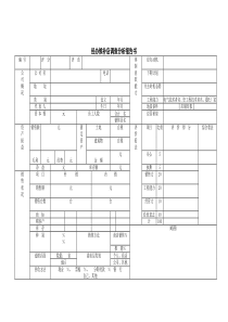 经办候补店调查分析报告书word模板