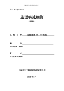 给水排水及采暖工程施工质量监理实施细则监理实施细则