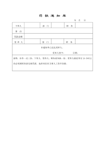 罚款通知单