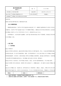 综合楼冬季施工技术交底技术交底