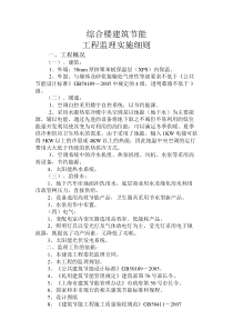 综合楼建筑节能工程监理实施细则监理实施细则