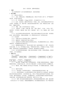 缸砖水泥花砖通体砖地面施工工艺地面与楼面工程