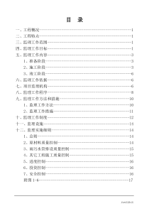 老小区改造工程监理规划监理规划