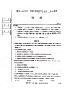 肇东一中20182019学年度下学期高二物理期中考试