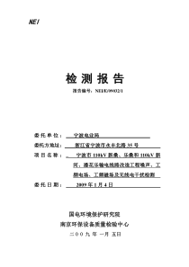 宁波市110kV新桑、乐桑和110kV新河、潘花乐输电线路改