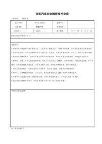 自卸汽车安全操作技术交底建筑设备机械施工交底