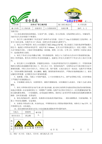 自来水厂职工集资楼人工挖孔桩安全交底技术交底