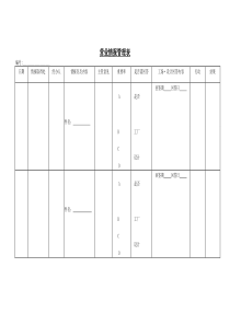 营业情报管理表word模板