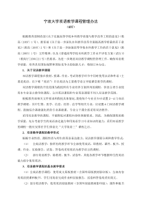 宁波大学双语教学课程管理办法