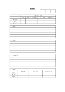 营业月报表word表格表单模板