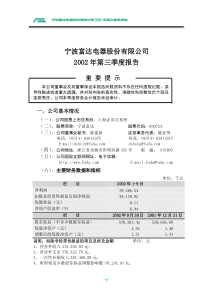 宁波富达电器股份有限公司章程