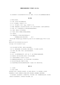 螺旋钻孔灌注桩施工工艺标准收集的多个施工工艺和施工标准