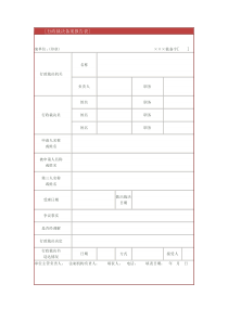 行政裁决备案报告表