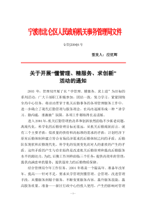 宁波市北仑区人民政府机关事务管理局文件关于长江物业管理中心劳动用工制度