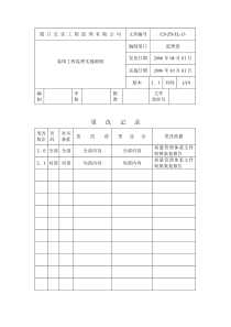 装饰分部工程施工监理实施细则监理实施细则