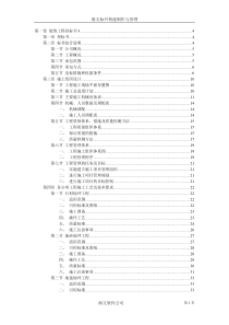 装饰工程投标书3多个市政道路工程标书投标版