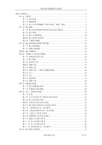 装饰工程投标书各类招标投标共份