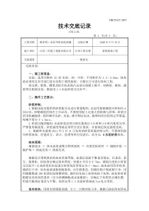 装饰装修工程一般抹灰技术交底技术交底