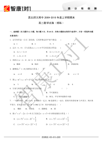 西北师大附中20092010年度上学期期末高二数学试卷理科