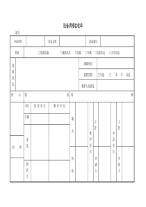 设备请修验收单word模板